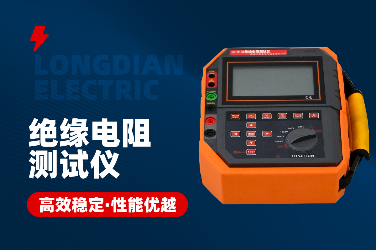 绝缘电阻测试仪
