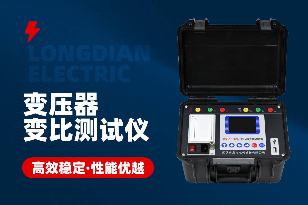 变压器变比测试仪 变压器变比测试仪