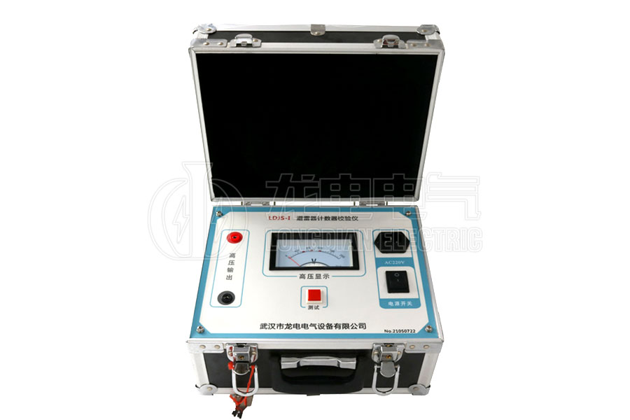 LDJS-I避雷器计数器校验仪