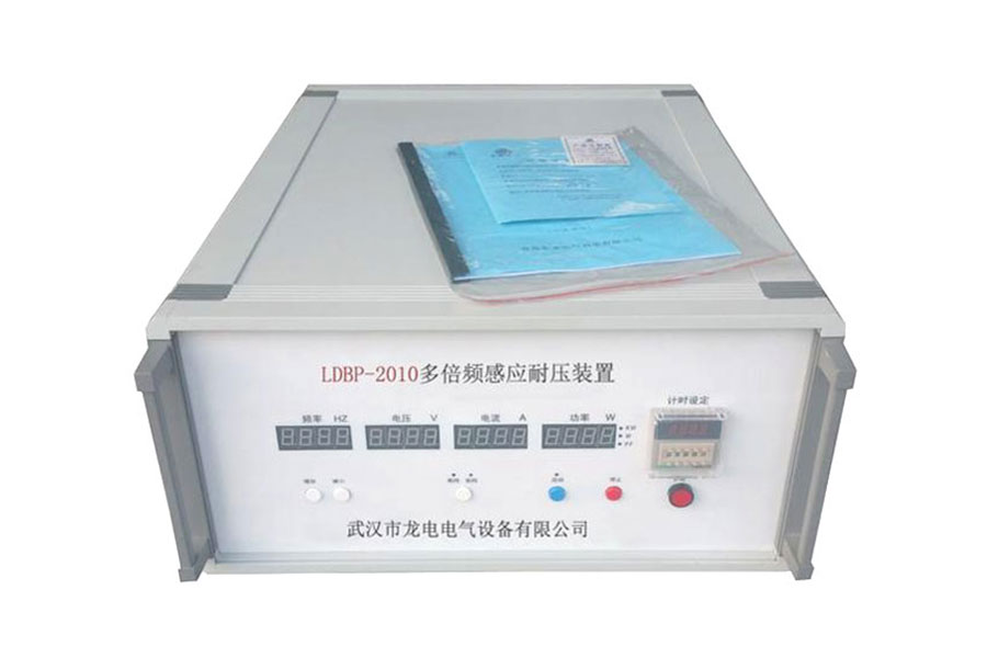 LDBP-2010多倍频感应耐压装置