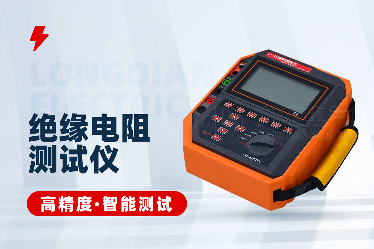 绝缘电阻测试仪 绝缘电阻测试仪