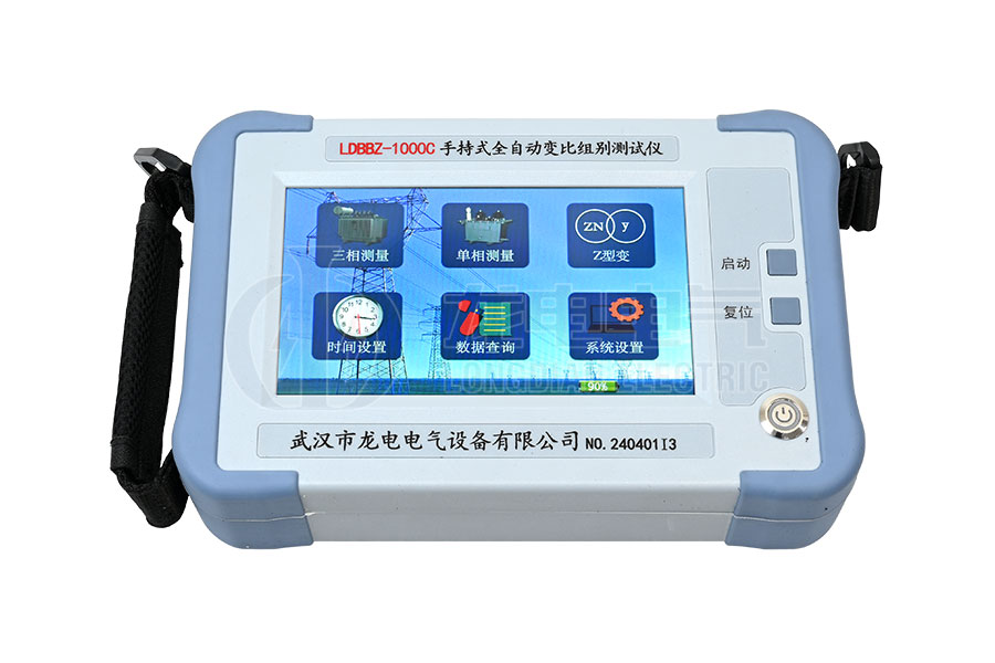 LDBBZ-1000C手持式全自动变比组别测试仪