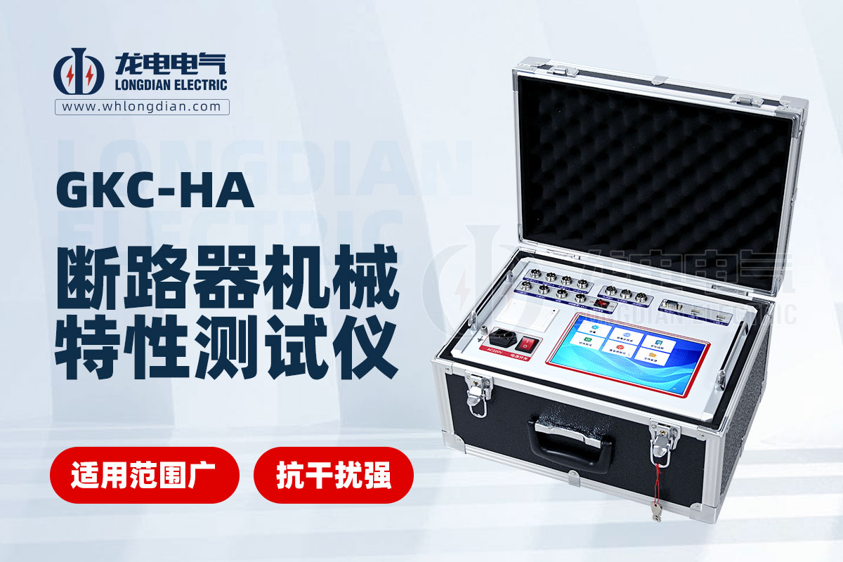 断路器动作特性测试仪