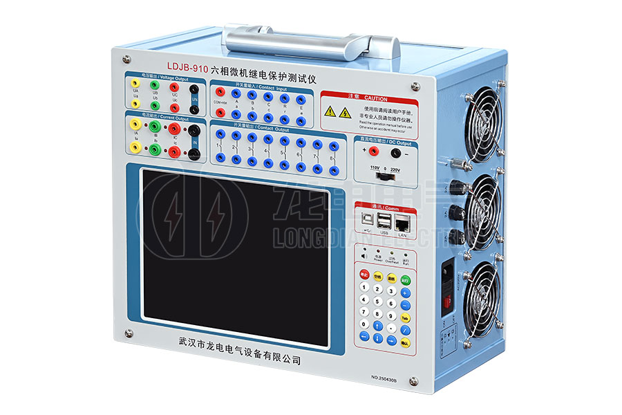 LDJB-910 六相微机继电保护测试仪