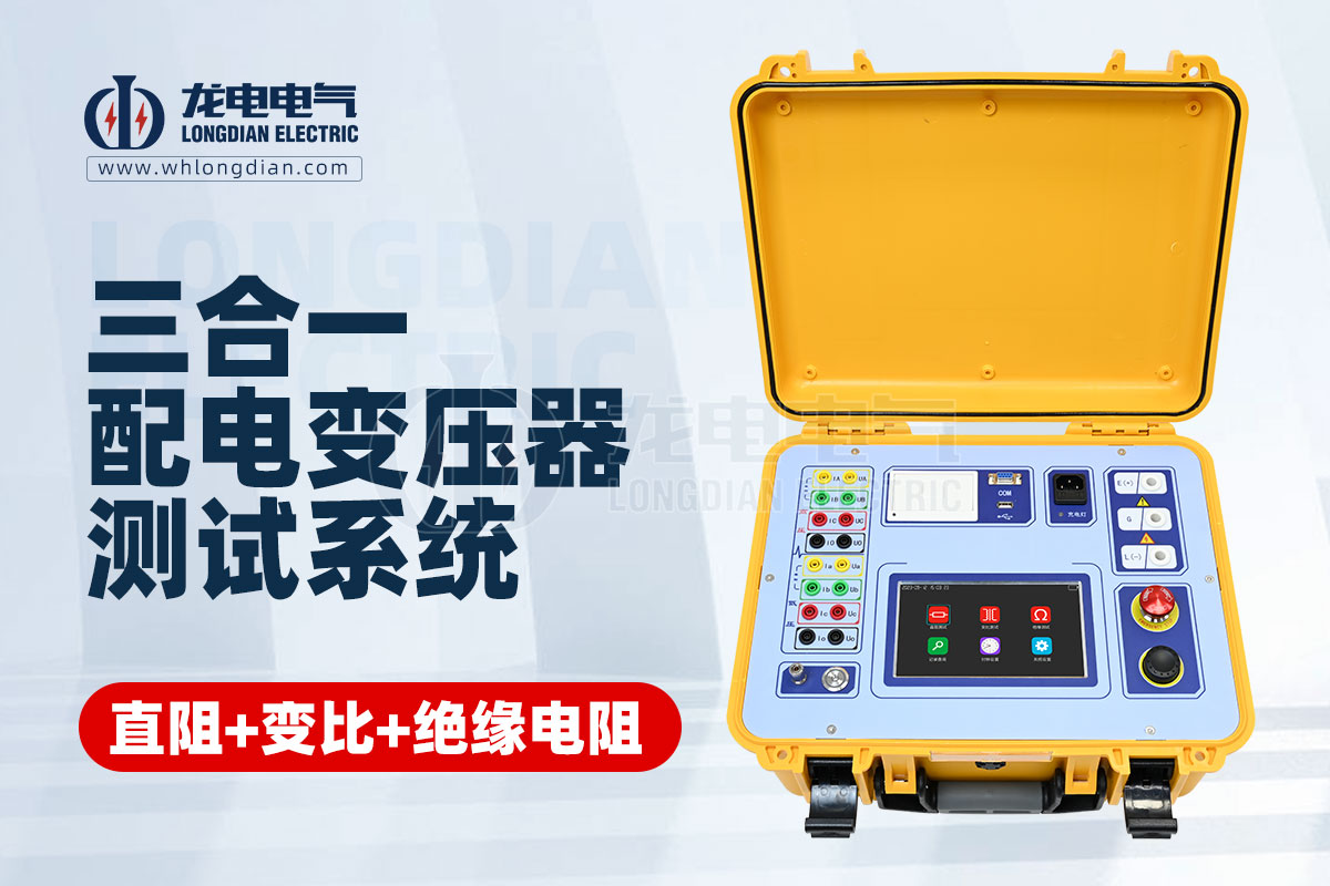 变压器绕组电阻测试仪