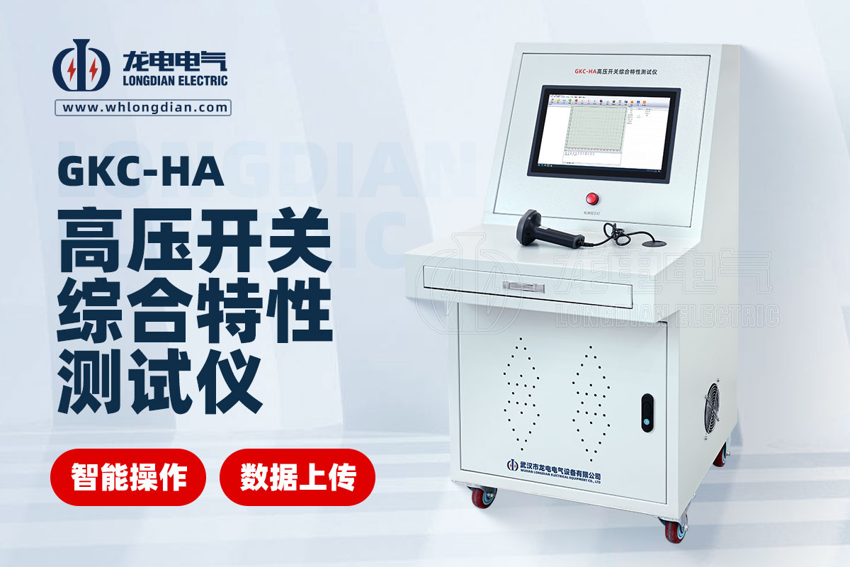 高压开关特性测试系统