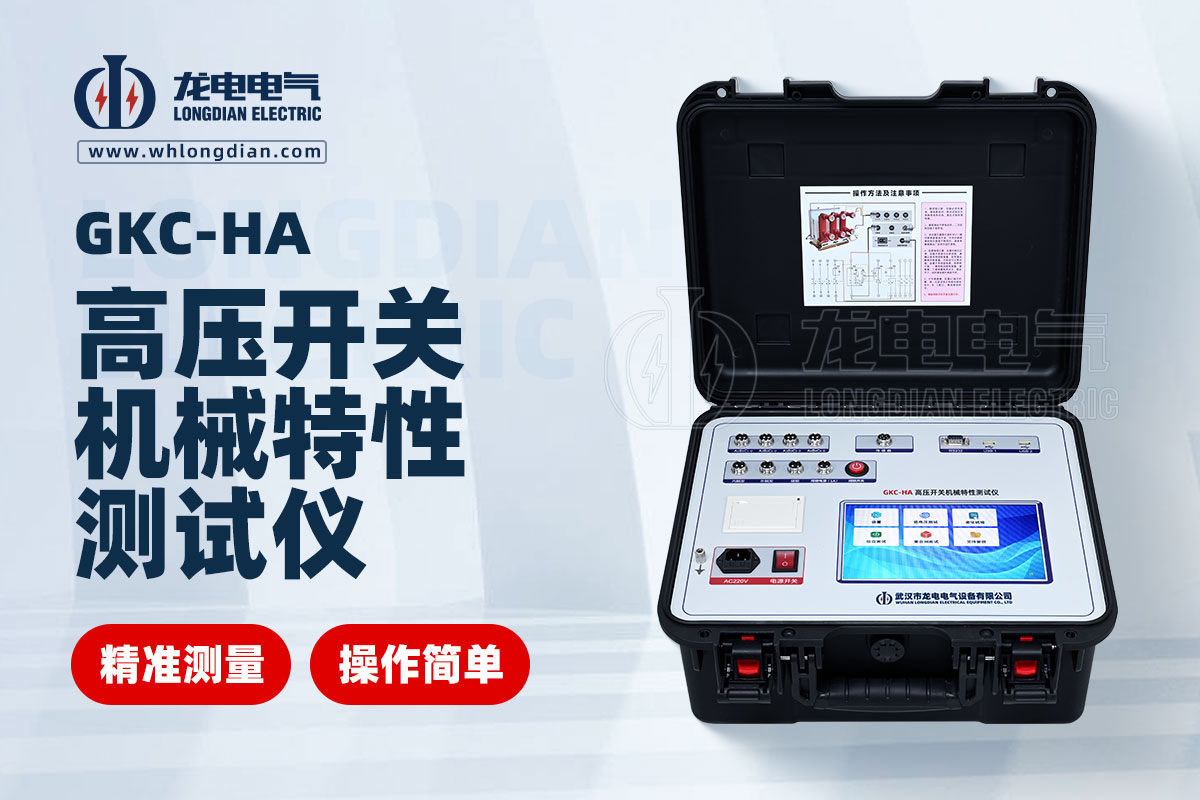 高压开关特性测试仪