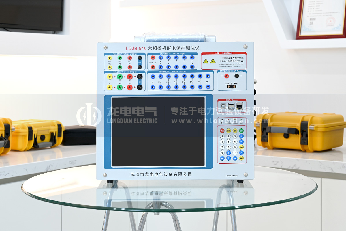 LDJB-910 六相微机继电保护测试仪