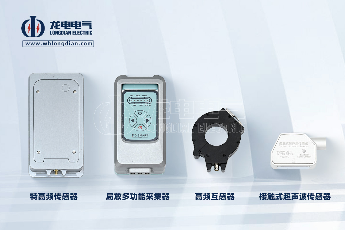 局部放电测试仪-传感器