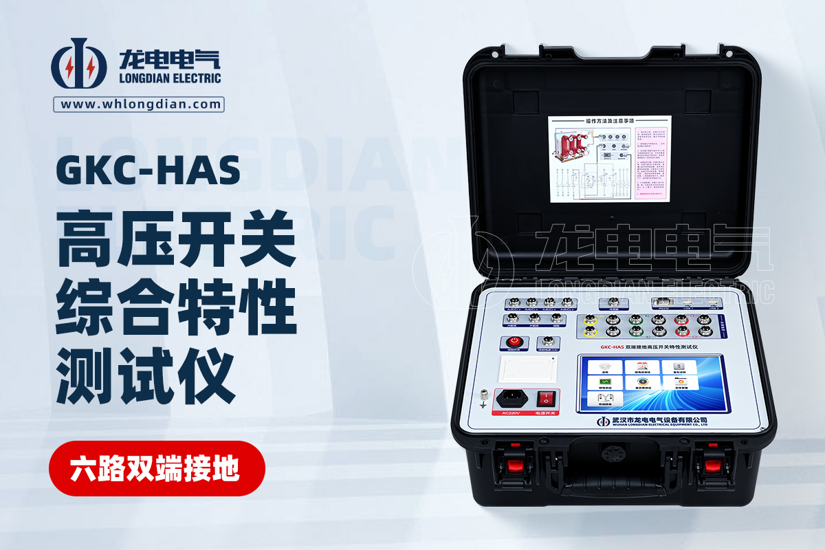 GKC-HBS高压开关综合特性测试仪