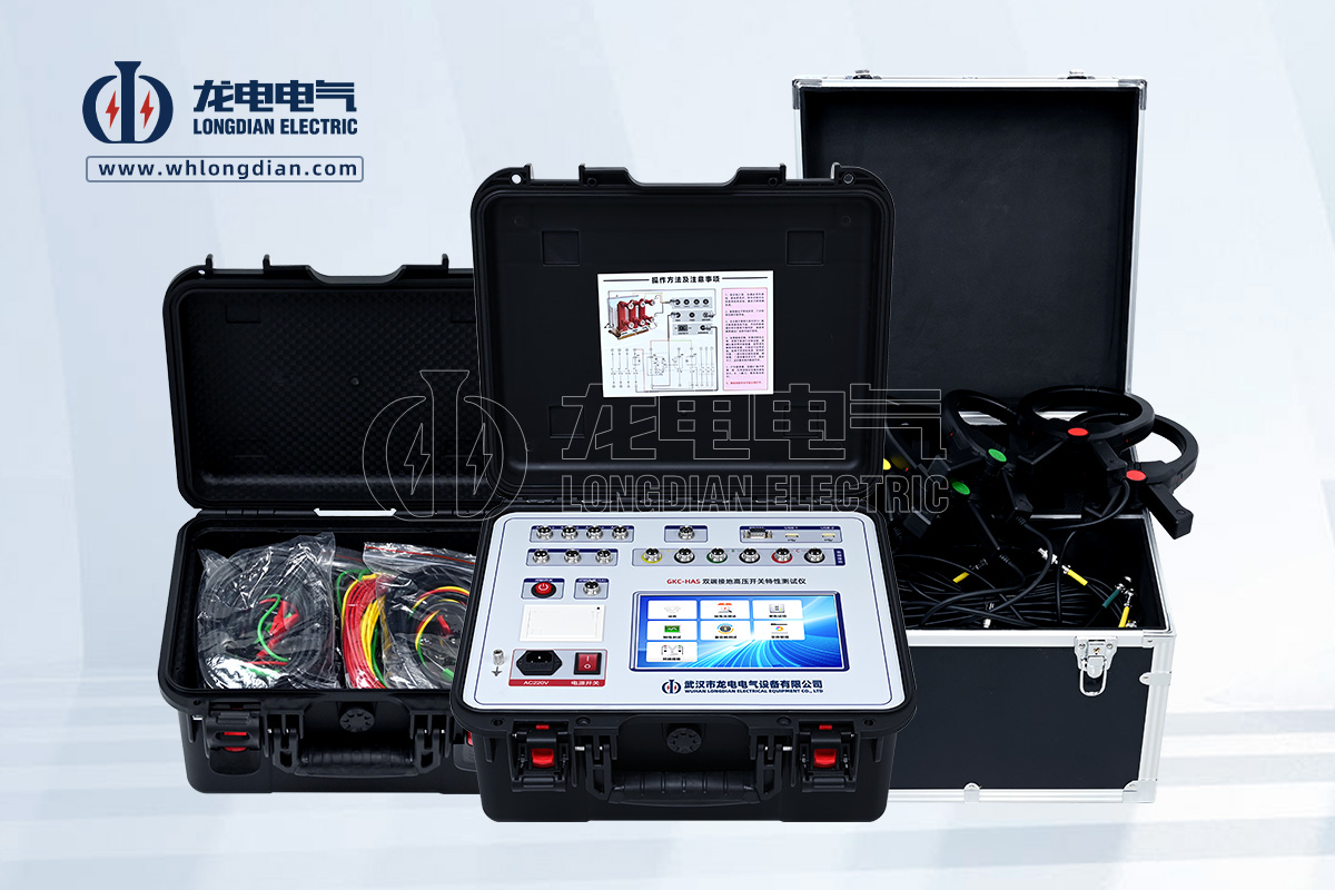 GKC-HAS双端接地高压开关特性测试仪