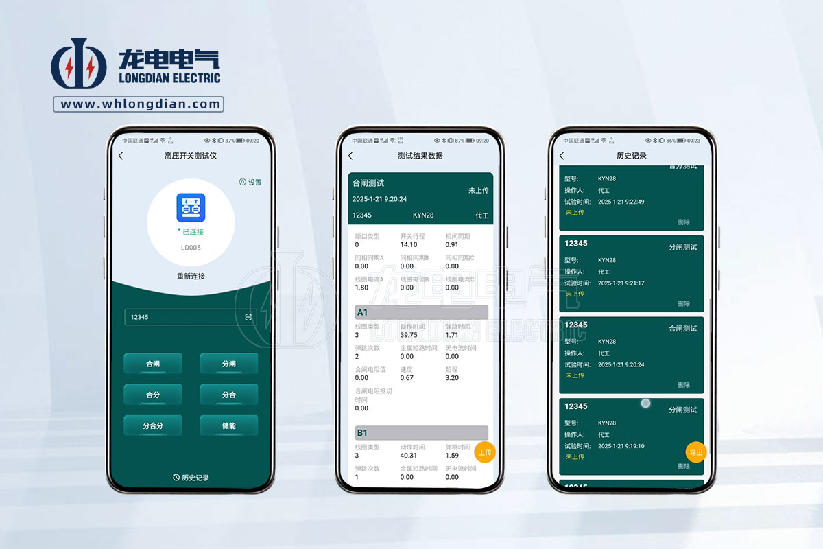 GKC-G2高压开关机械特性测试仪-APP软件界面