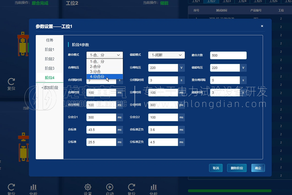 武汉龙电电气高压开关磨合系统-参数设置界面 武汉龙电电气高压开关磨合系统-参数设置界面