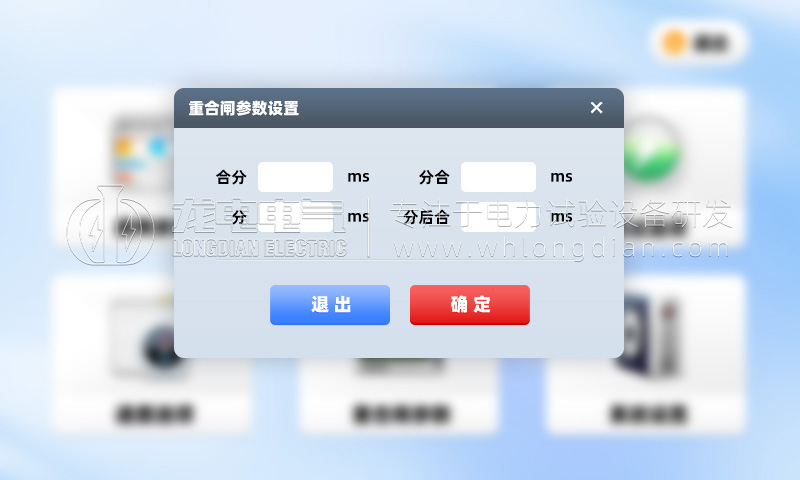 GKC 高压开关机械特性测试仪-重合闸参数设置