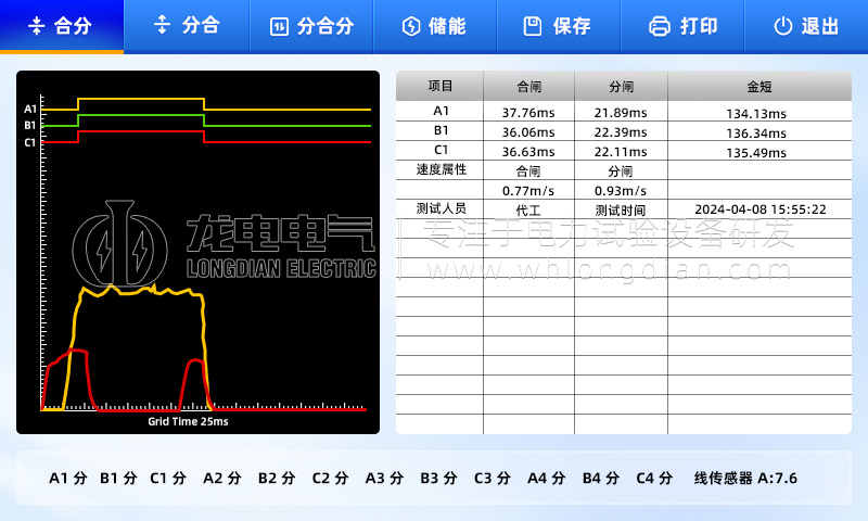 GKC 高压开关机械特性测试仪-重合闸测试
