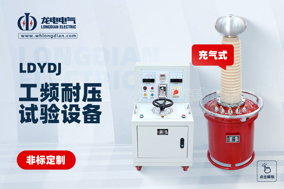 充气式试验变压器