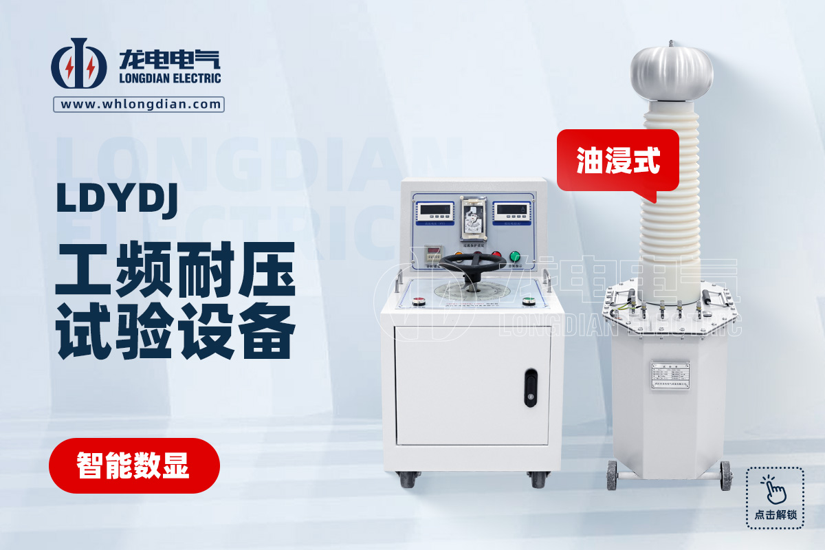 工频耐压试验设备
