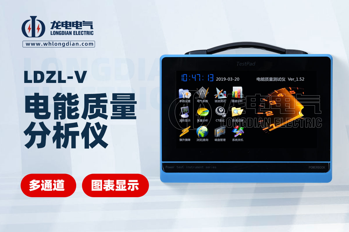 电能质量分析仪