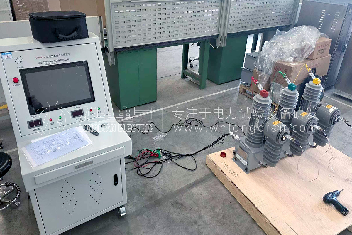 LDGK-II高压开关磨合测试系统-试验现场